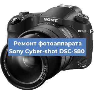 Ремонт фотоаппарата Sony Cyber-shot DSC-S80 в Краснодаре